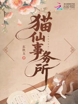 猫仙事务所