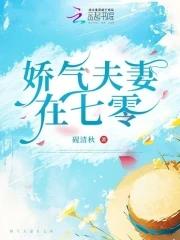 娇气夫妻在七零