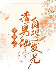 快穿之宿主只想以身许国